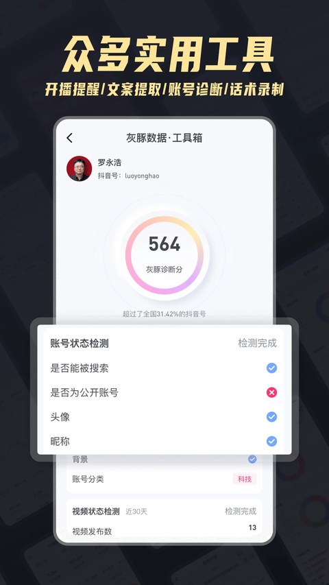灰豚数据app官方下载 截图5