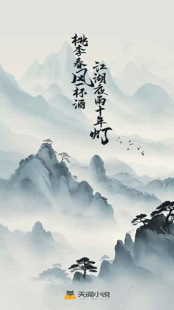 天閱小說在線閱讀 截圖3