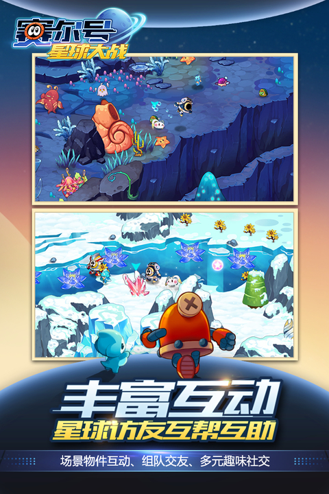 赛尔号星球大战官方版 截图1