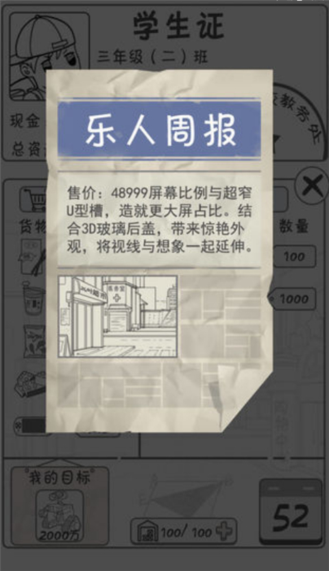 零花钱大作战 截图1