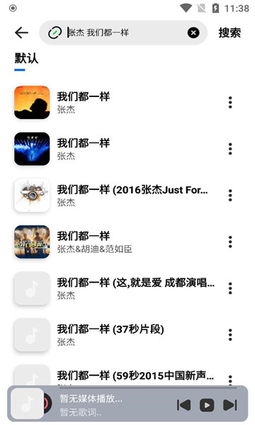 音悅適配 截圖3