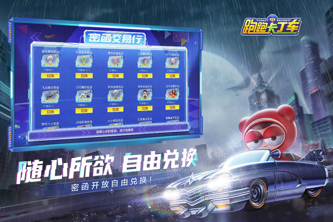 卡卡跑丁車 截圖3