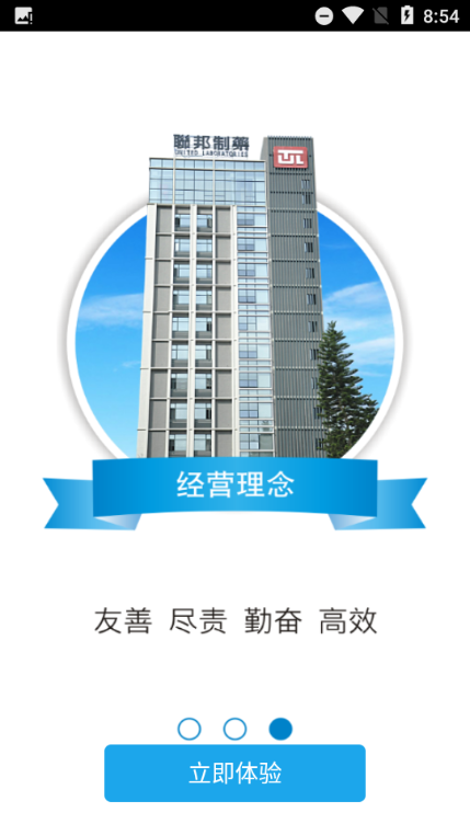 智慧聯邦 截圖4