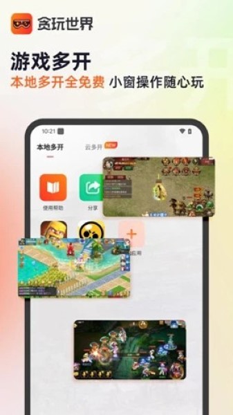 贪玩世界游戏盒 截图5