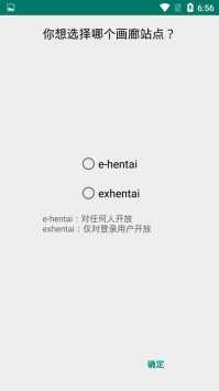 ehviewer.apk 截圖3