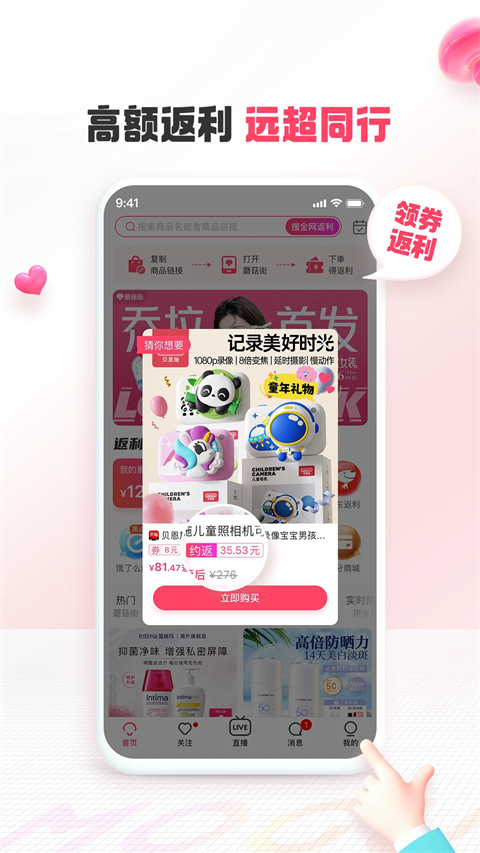 蘑菇街app 截图2