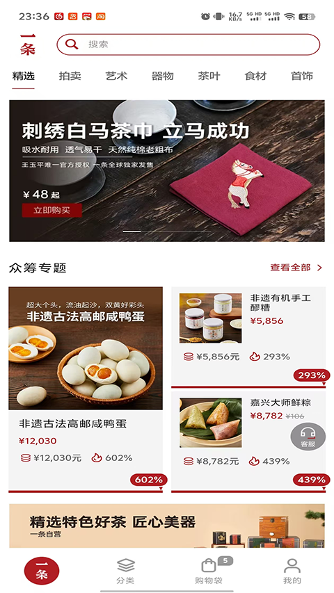 一条生活馆app 截图1