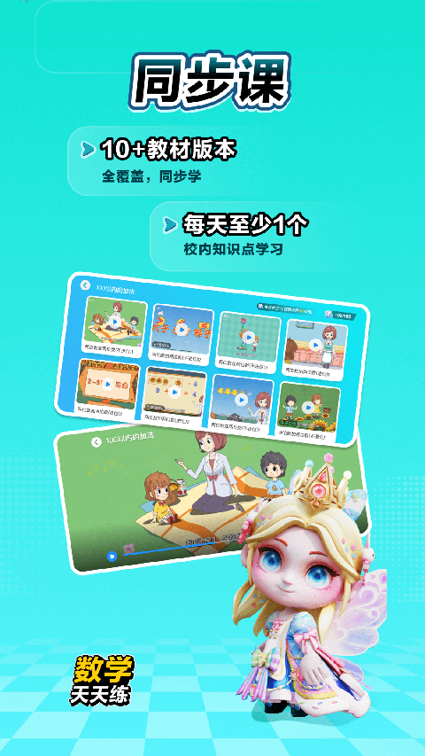 數(shù)學(xué)天天練 截圖2