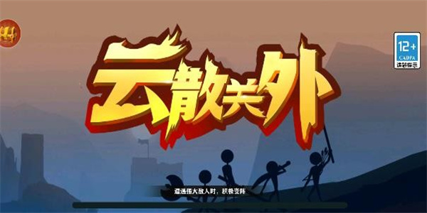云散关外 截图4