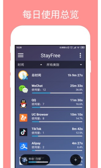 stayfree手機(jī)版 截圖2