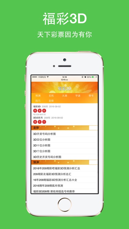 天下彩票聯(lián)盟官網(wǎng) 截圖2