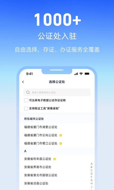 公证云 截图4