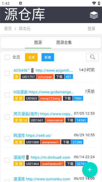 源仓库 1