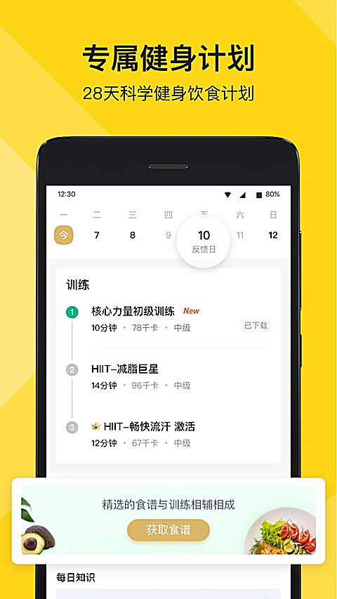 FitApp官方版 截图1
