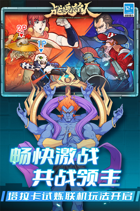 战魂铭人联机版 截图5