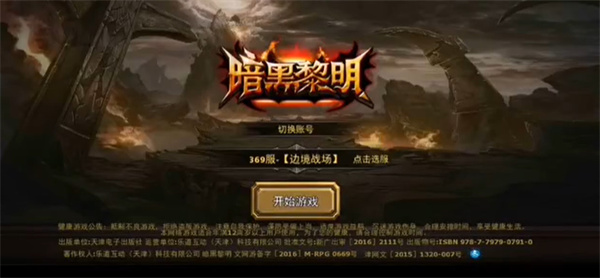 暗黑黎明游戏 1