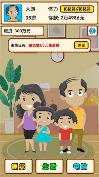 失业模拟器官方版 截图3