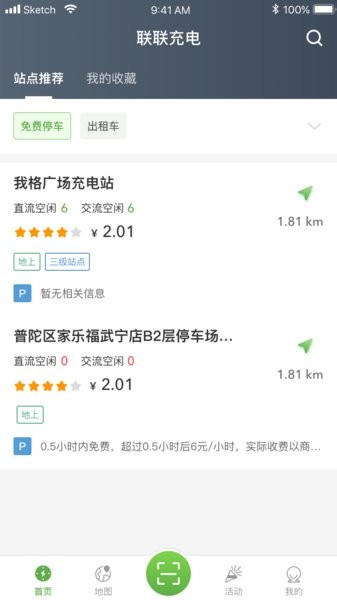 聯聯充電app專業版 1.3.8 安卓最新版 截圖2