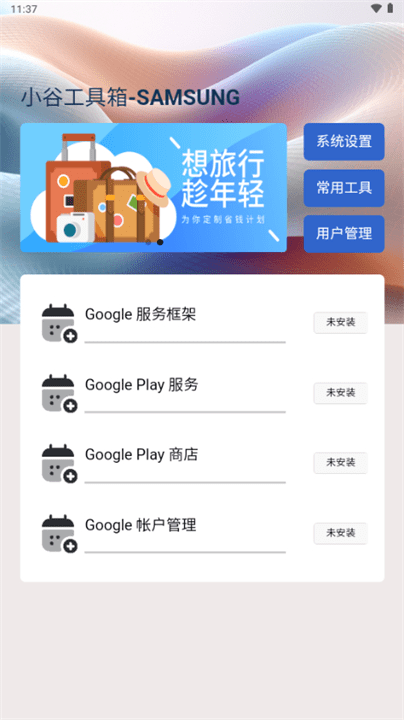 小谷工具箱 截圖4