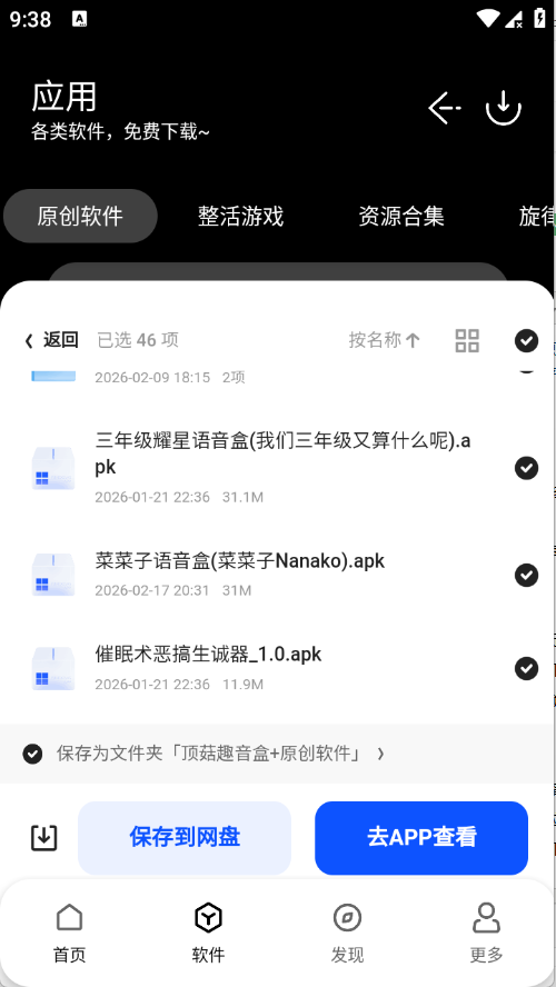 顶菇软件库安卓版 截图3
