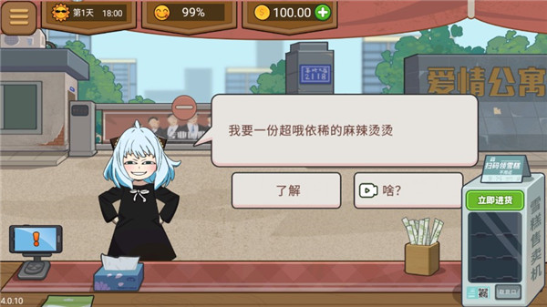 真香夜市摊游戏 截图3