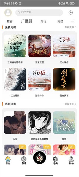 花间fm正版 截图5