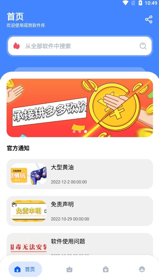 孤煞软件库4.4 截图3