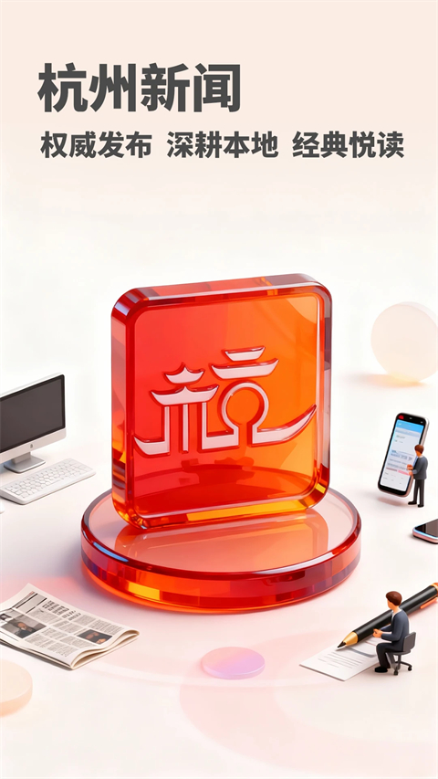 杭州新闻安卓版 1