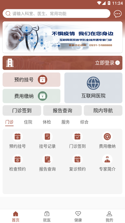 甘肃妇幼app 截图2