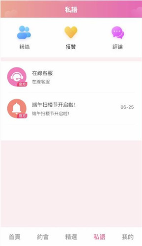 泡芙约会app 截图1