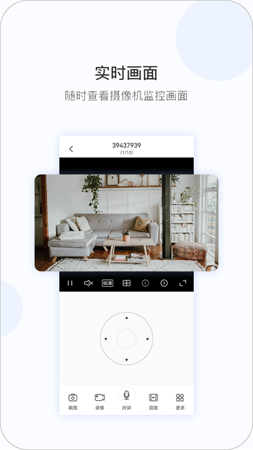 v380pro摄像头app 截图4