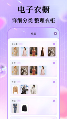 每日穿搭 截图4