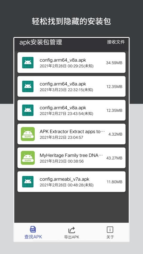 apk安裝包管理app v5.8.1 截圖4
