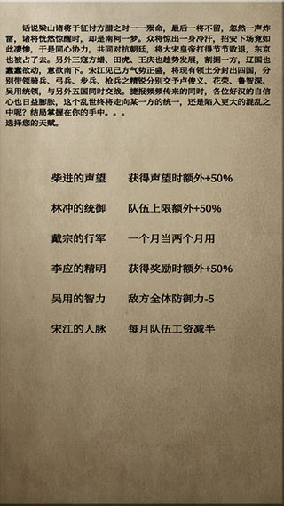 文字乱舞水浒游戏 截图2