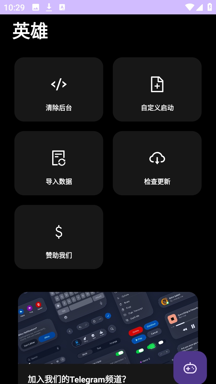 英雄直装 截图3