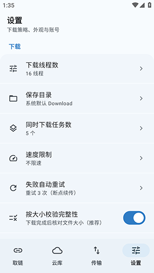 星海助手 截图4