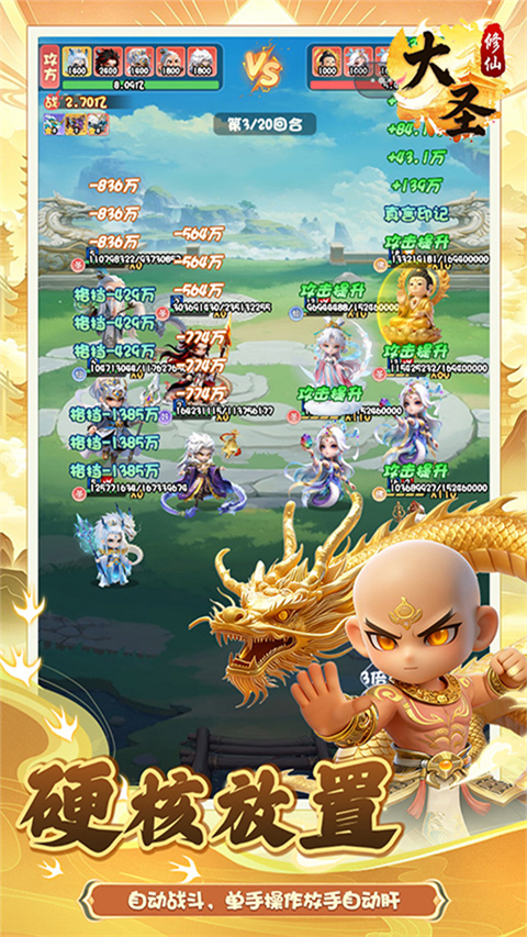 大圣0.1折手游 截图3
