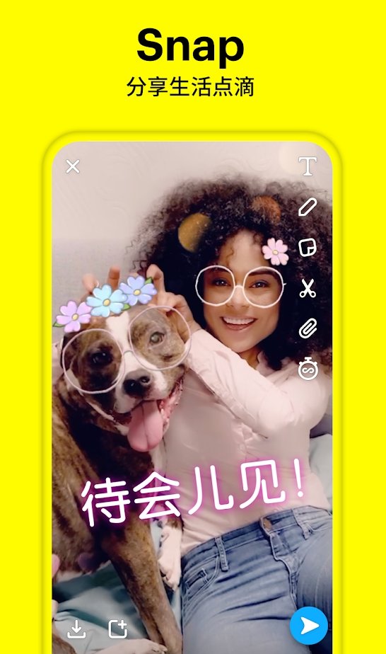 Snapchat最新版 截圖6