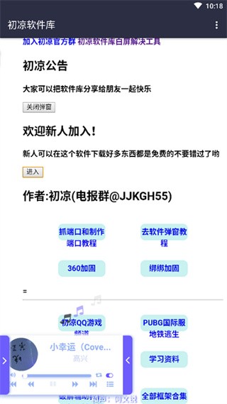 初凉软件库4.0 截图4