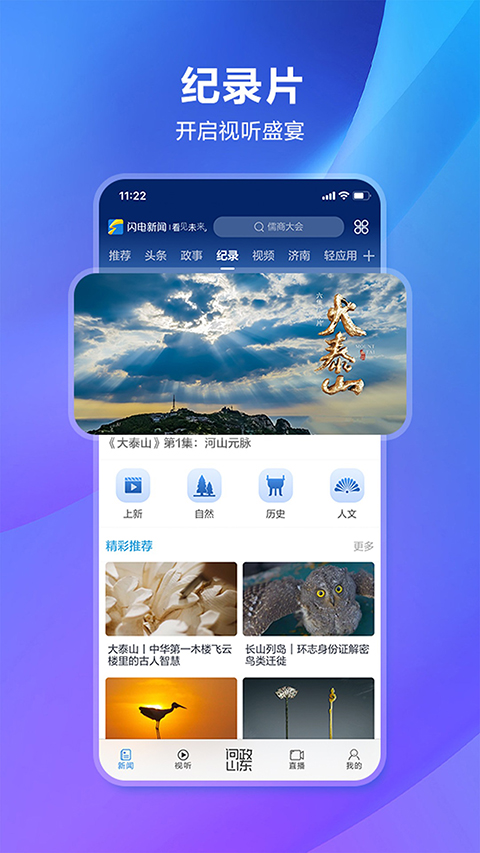 閃電新聞app 截圖2