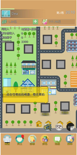 房地产巨头游戏 截图2