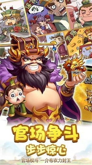 三国疯魔录 截图1