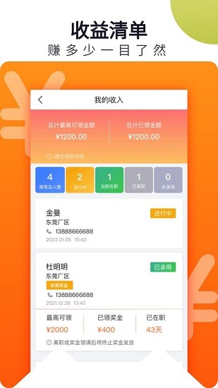 立可聘app 1