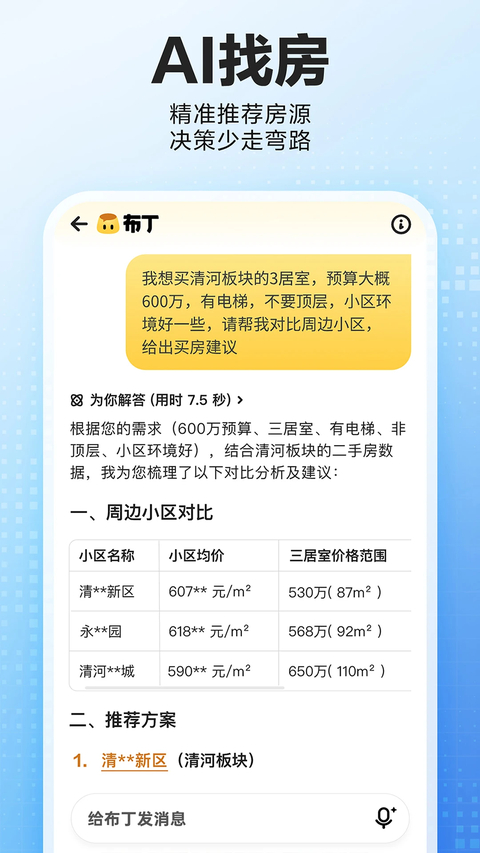 贝壳找房App 截图1