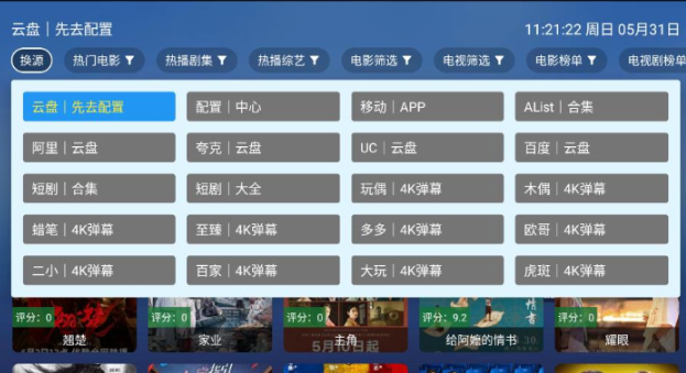 玩偶4K追剧 截图2