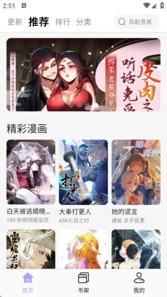 趣云漫 截图1