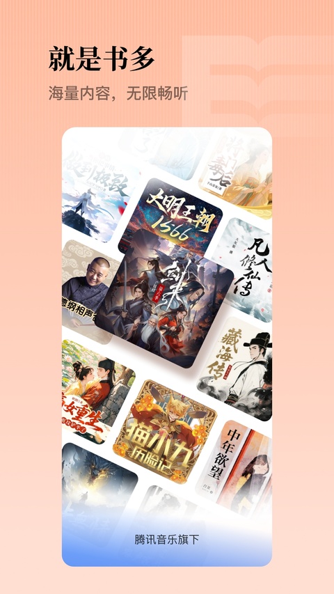 懒人听书免费版 截图2