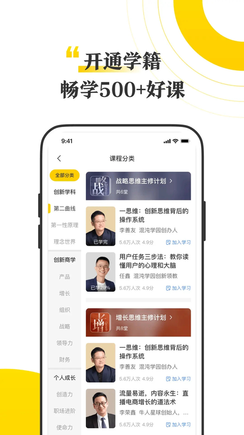混沌大学app 截图1