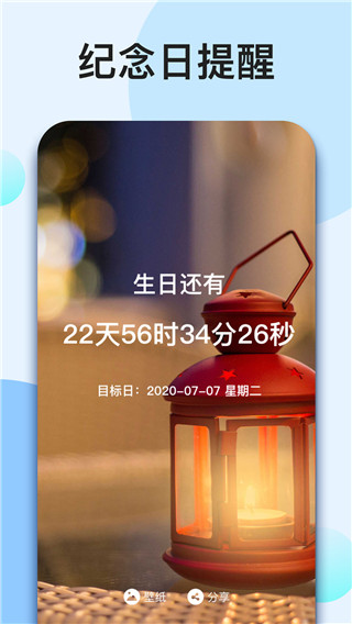 我的倒计时app 截图2