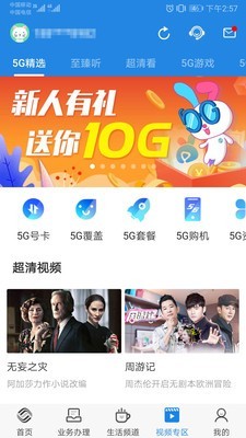 广东移动手机营业厅 截图3